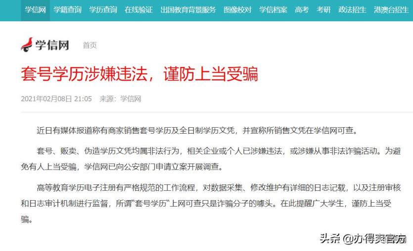 “7天拿证，网上可查”│毕业证丢失后办假证？获刑警告-趣考网