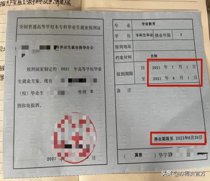 应届毕业生须知│报到证有效期是多久？超过报到证有效期怎么办？-趣考网