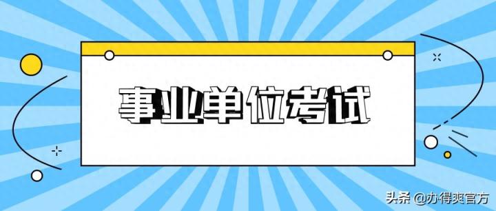 报到证丢失需要快速补办：否则会影响入职国企、事业单位及工龄-趣考网