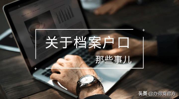 毕业后档案和户口一定要放在同一个地方吗？放错了影响可就大了-趣考网