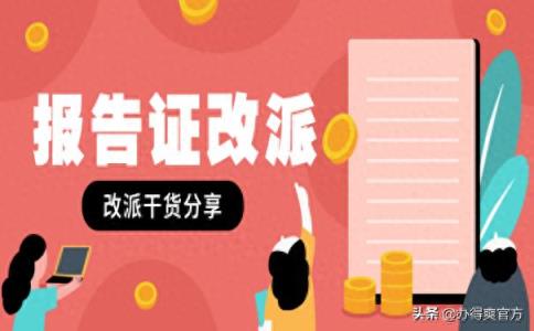 关于毕业生报到证改派流程，你应该知道这些，原来这么重要-趣考网