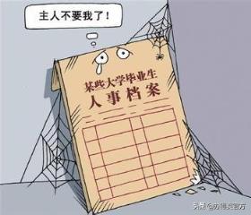 好不容易考上国企工作，没有档案无法入职！她居然这么解决（下）-趣考网