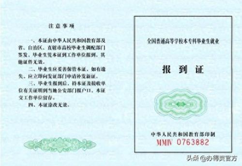 毕业后报到证一定要报到吗，不报到对公务员考试会有影响吗？-趣考网