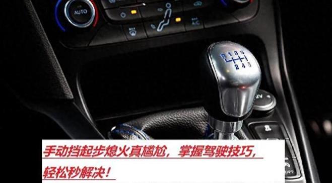 手动挡车起步是加油起步还是怠速起步？老司机告诉你答案-趣考网