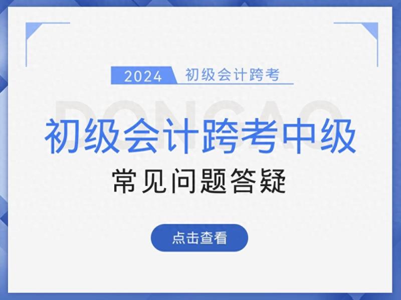初级会计成绩查询入口已开，中级会计报名中，跨考衔接更流畅！-趣考网