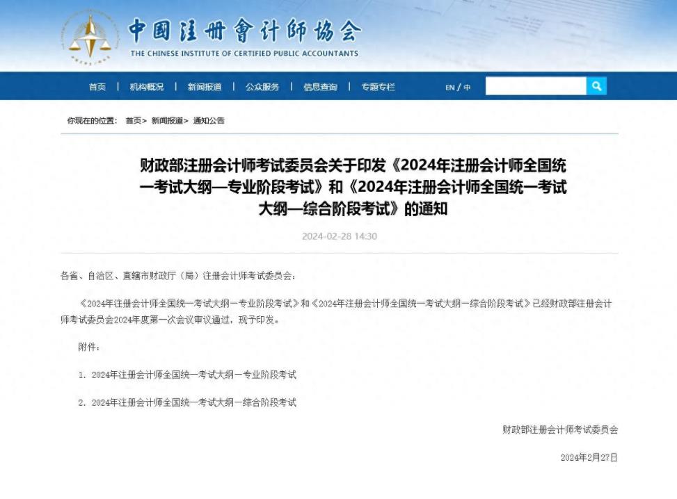 2024年注册会计师考试大纲已公布！CPAer务必做好这7件事情！-趣考网