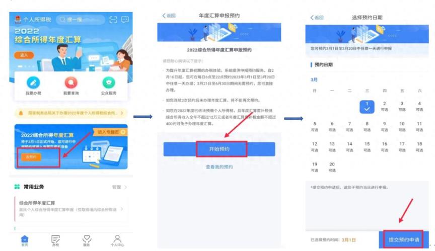 建议收藏！个人所得税APP申报攻略来啦！-趣考网