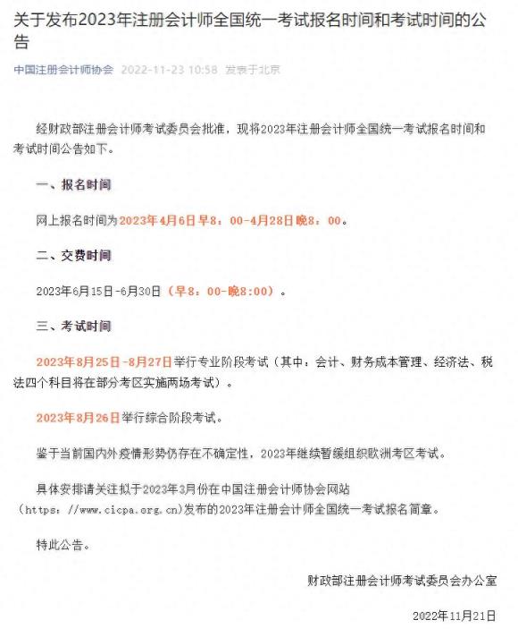 终于来了！2023年注册会计师报名及考试时间发布，有变化吗？-趣考网