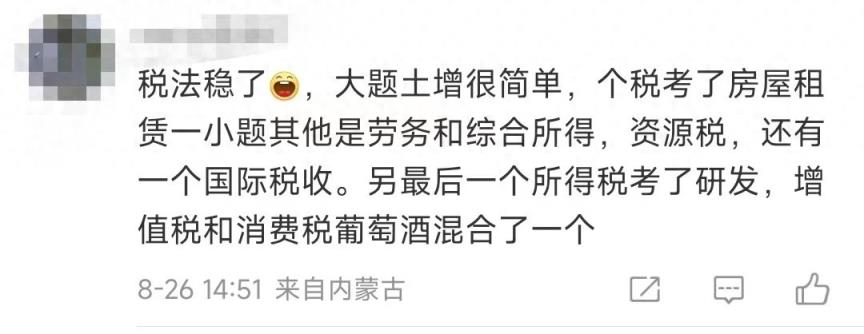 第一场《税法》考试结束，CPA考生纷纷表示：这个大题很眼熟-趣考网