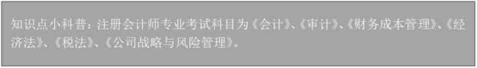 注会六科，黄金搭配，让你2~3年通关拿证，逆袭职场-趣考网