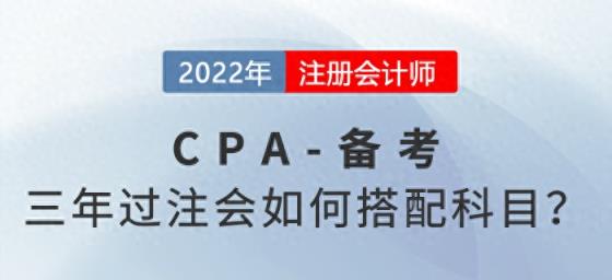 三年拿下注会六科，每天要学多久？科目要怎么选？-趣考网