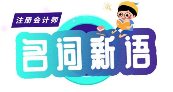 CPA零基础入门——战略名词新语：战略群组-趣考网