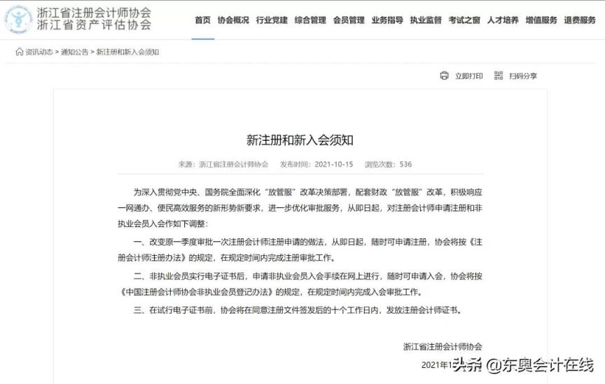 注协通知 | CPA证书申请发生大变化-趣考网