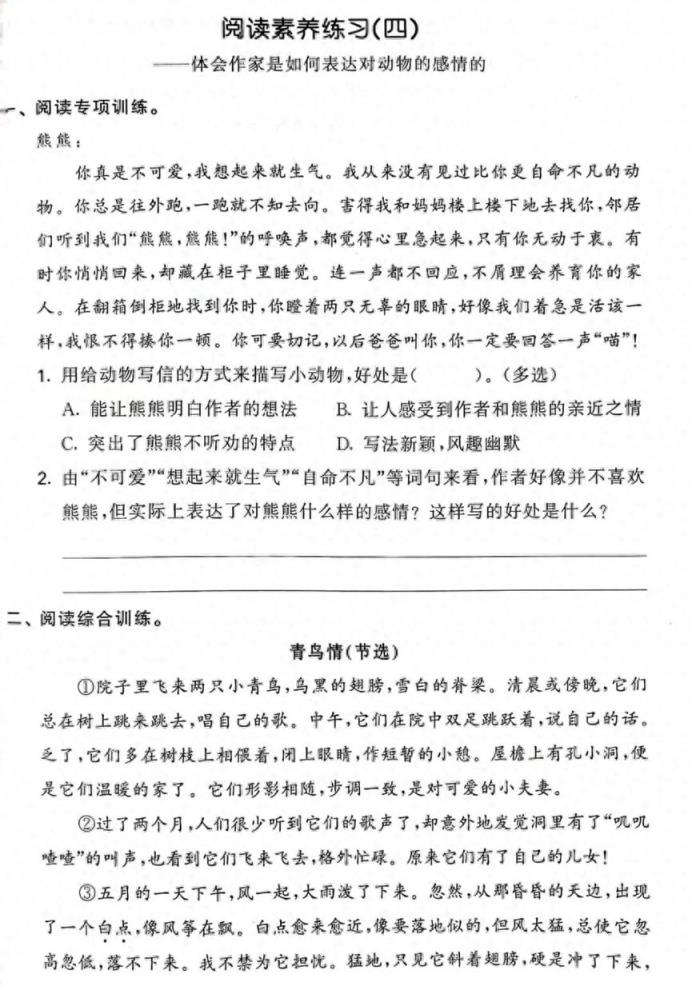 四年级下册第四单元阅读要素：体会作家是如何表达对动物的感情的-趣考网