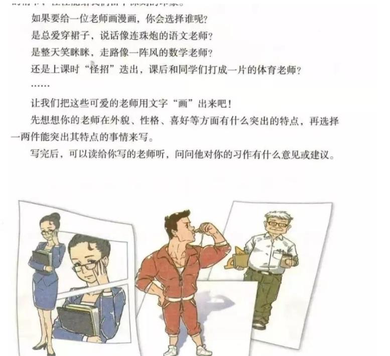 五年级语文上册第二单元习作《“漫画”老师》-趣考网