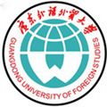 广东外语外贸大学