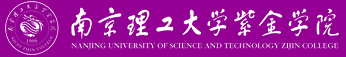 南京理工大学紫金学院logo