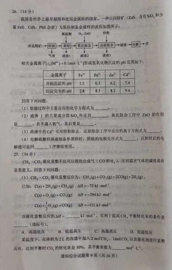 2018内蒙古高考理综试题【图片版】